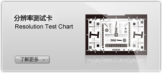 分辨率测试卡